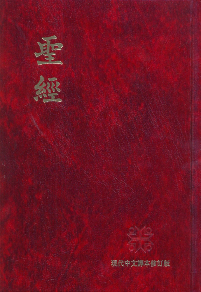 CHINOIS, BIBLE BIBLE LANGUE COURANTE TCV63P, TODAY'S CHINESE VERSION