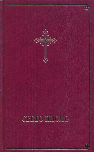 Serbe, Bible 043