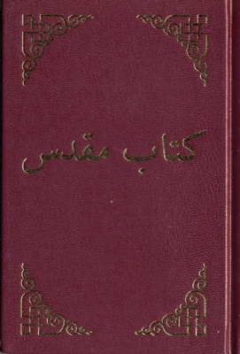 DARI, BIBLE (PERSAN AFGHAN)