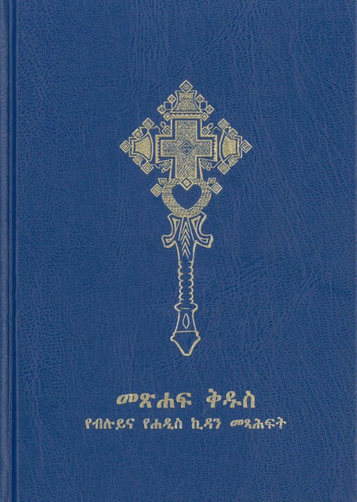Amharique, Bible - Révisée