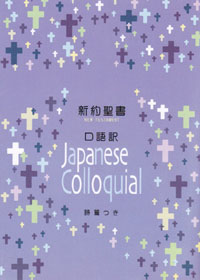 JAPONAIS, N.T. & PS. JC344 COLOQUAL