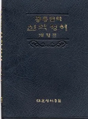 Coréen, Nouveau Testament (common translation) (232.01.01)