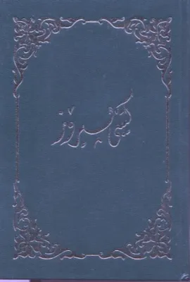 Kurde Sorani, Bible