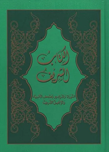 Arabe, Bible Sharif (arabe moderne)