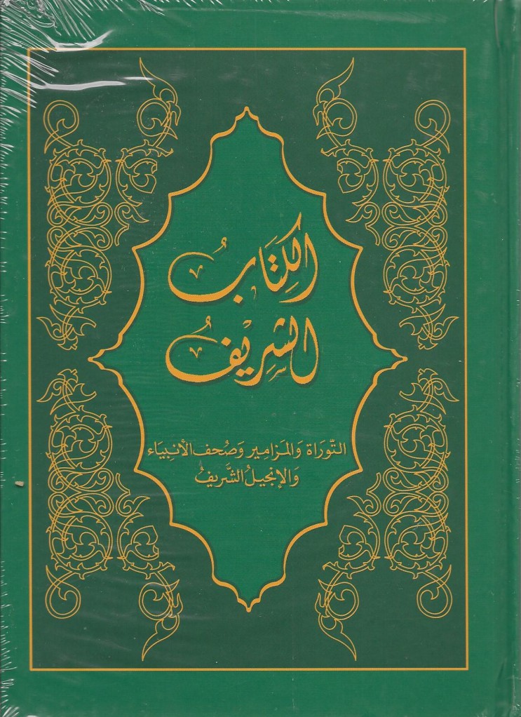 Arabe, Bible Sharif (arabe moderne)