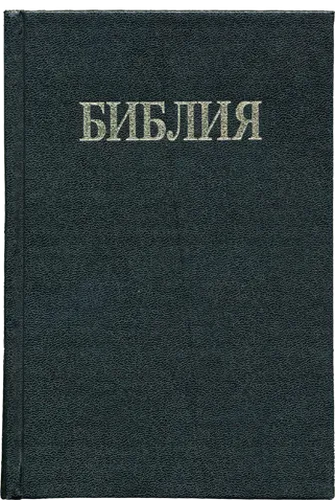 Bible Bulgare - Version 1924