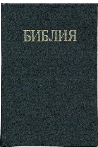 Bible Bulgare - Version 1924